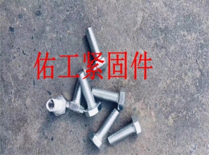 電鍍鋅螺栓