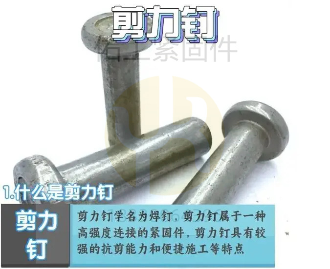 剪力釘簡介1.jpg