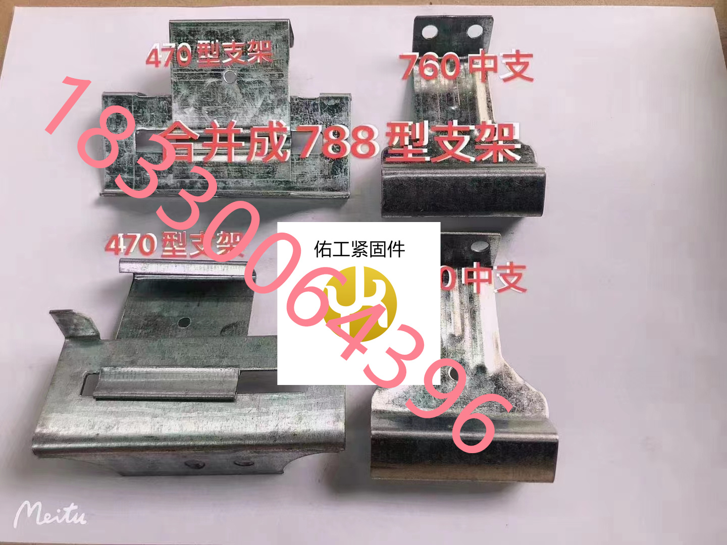 788支架.jpg