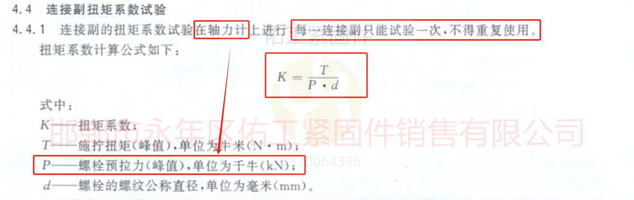 扭矩系數計算公式.png